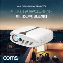 Coms 미니 DLP 프로젝터 휴대용 충전 캠핑 레저활동
