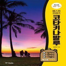 이노플리아 베스트 프렌즈 코타키나발루 최신판20 21, One color | One Size@1