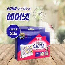 유한양행 해피홈 에어넷 스탠드형 모기살충제 모기퇴치