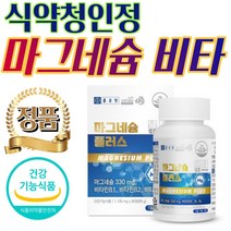 식약청인증 기능성 Mg 마그네숨 종아리 발 손 저림 마그네슘 50대 60대 중장년 남자 여자 노인 시니어 신경 근육 영양제 눈아래 눈위 눈꺼풀 안면 윗입술 떨림 쥐날때 고함량 보충, 1통