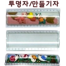 핸디몰 종이감기띠지 31색(3.4.5.7mm)500매(27cm)감기도구.도트펜.투명자, 투명자20cm(펜꽂이있슴)