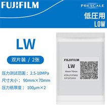 감압지 초저압 압력 측정 필름 테스트 용지, LW 2장(사이즈 90mm 70mm)