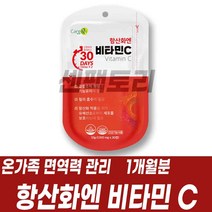 항산화엔 비타민C 건강기능식품 타블렛 정 온가족 영양제 GMP 식약처인정 육아주부 현대인 직장인 회사원 어린이 청소년 수험생 30대 40대 오십대 육십대 부모님 답례선물세트
