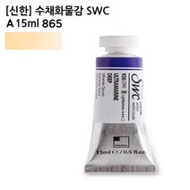 신한 수채화물감 SWC A 15ml 865 쟌브릴리언트-갑(3개입), 본상품