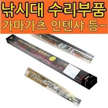 낚시용품-가마가츠 대 병행 가이드 수리부품/지누, 가이드/2-2(유동가이드)