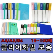 A4 A3 B4 클리어화일 10 20 40 60 80 100매 O링바인더 세금계산서철 레버화일, A4 링클리어화일- 40매, 초록