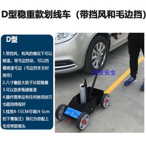 페인트칠 주차공간 도로 트랙 농구장 선 그리기 작업장 도로분사 셀프 주차선 도색 차선, D타입 듬직한 윈드실드 및 퀼팅 기어