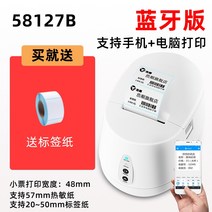 송장출력기 택배송장프린터 송장프린터 택배송장기계 운송장출력 바코드 우유 차 라벨 프린터 상업 차원 코드 열 접착 의류 컬러 보석 상업 슈퍼마켓 가격 상품 가격 휴대 전화 77, 58mm 블루투스 버전 - 컴퓨터 + 휴대폰도 가