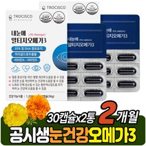 공시생 루테인 알티지 눈건조 LDL 콜레스테롤 오메가3 노르딕 노르웨이 40대직장인 EPA DHA 중성지방 마리골드 꽃 추출물 메리골드 눈이뻑뻑 비타민A E 헤마토코쿠스 눈건강