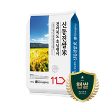 22년햅쌀)전북 신동진쌀 20kg #상등급 #호남평야 #신동진, 22년햅쌀)전북 신동진쌀 20kg(상, 1개