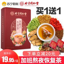 숙면에좋은차 감국 황국 꽃차 숙면유도 북경동인당국화결명자차정품우엉뿌리건구기자은화차조합밤샘양생차 효능, 베이징 동인당 우엉결명자차(1+1 동일모델)