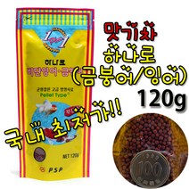 부산사료 하나로(120g)금붕어/비단잉어사료, 수량