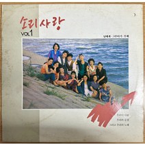 중고LP) 소리사랑 1집 - 님에게 / 그루터기 / 무제