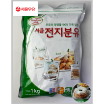 [서울우유] 국산 원유 100% 서울 전지분유 1kg 3-10EA(상온)(케이크 스콘 스무디 디저트)_치즈왕자, 6개