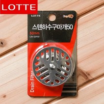 롯데 이라이프 스텐 하수구마개 싱크대 배수구마개 캡, 90728-See_detail_page