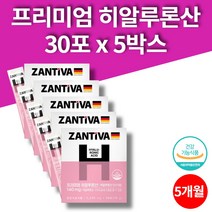 홈쇼핑 코스트코 퓨어 히알루론산 먹는 피부 영양제 하일루론산 히루알론산 히알루로닉 콜라겐 무첨가물 식약처 인증, 5박스