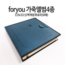 팬시포유 베이직 가죽앨범, 50매, 블루