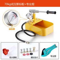 수압계 누수 탐지기 압력 수압 테스터기 수압기 시험기 테스터 기계, 70kg 시압 펌프 + 전문 가위