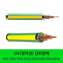 한솔전기// 접지선 TFR-GV 35SQ 50SQ 70SQ 1M단위 판매 /접지봉 접지동봉 피뢰침 소량으로 구매가능(접지선, 50SQ 1M