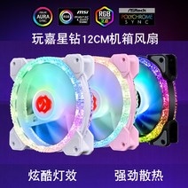 그래픽카드지지대 노트북 외장그래픽카드 rx gtx 1070 gpu 플레이 가흥 드릴 데스크탑 컴퓨터 케이스 팬 12cm 방열 ARGB 마더 보드 동기식 그래픽 카드 브래킷 발광 라, [04] 스타 다이아몬드 화이트 RGB 6개 팬 세트(