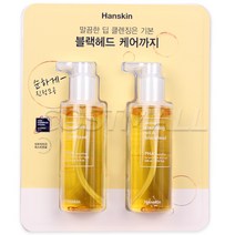 한스킨 클렌징오일 블랙헤드 예민피부 200ml x 2개, 예민피부 진정용