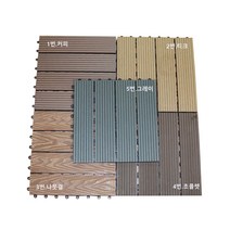 합성목재데크타일/셀프시공, 4초코