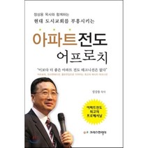 현대 도서교회를 부흥시키는 아파트 전도 어프로치, 크리스천리더