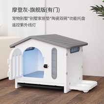 플라스틱 개 집 실내 고양이 빌라 사계절 범 케이지 가정, 12 Gray-B3
