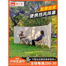 캠핑 방풍 스크린 윈드브레이커 폴리에스터방수원단, 카키(두꺼운 버전)