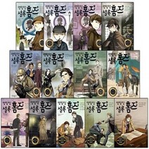 [국일아이] 명탐정 셜록 홈즈 1-13번 시리즈 [전13권], 없음