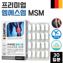 식약처 인정 관절 건강 기능성 독일 직수입 프리미엄 MSM 60정 1개월분 . 엠에스엠 1520mg 비타민D 336 IU 안전하고 위생적인 PTP 개별포장, 1통
