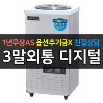 [라셀르] 업소용냉장고 육수냉장고 LMJ-211R LMJ-221R LMJ-311R LMJ-321R 디지털 육수통, 54L / LMJ-311R