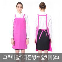 예경 고주파 앞뒤다른 우레탄 방수 앞치마 H형 (소), 흰색(PO-0513)