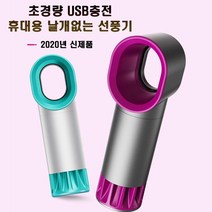 아우스 HOOHO 초경량 휴대용선풍기 날개없는 선풍기 USB충전선풍기 무엽선풍기 미니선풍기 핸디형선풍기, 실버+블루