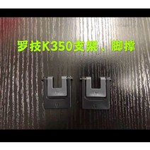 키보드 다리 발 g213 mk850 k350 ergo k860 g613 k375s mk235 k270 k260 k275 k360 mk360, [02] k350