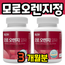모로블러드오렌지 모로실 모로 오렌지 알파 모르실 정 3개월분 c3g 추출정 모노실