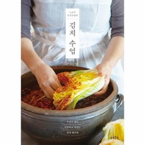 김치 수업 노고추 음식공방의 + 모락모락 솥밥 [세트상품]