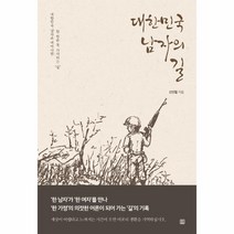 웅진북센 대한민국 남자의 길, One color | One Size, 9791160544558
