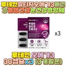 알티지오메가쓰리 루테인오메가3 비타민디 눈영양제 장 거리 시간 택시 택배 버스 화물차 대리 운전 기사 부모님 엄마 아빠 어머니 아버지 할머니 할아버지 외할머니 예비 시어머니 시아버지 장모님 장인어른 남편