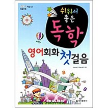쉬워서 좋은 독학 영어회화 첫걸음 (교재+MP3 CD 1), 정진출판사