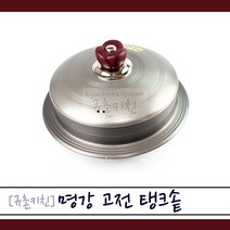 명강 [규촌키친] 통주물 게르마늄 탱크솥 가마솥 통주물솥 (가마솥밥 누룽지 숭늉 해물솥밥 가마솥백숙 삼계탕 백숙 가마솥통닭 가마솥튀김 삼시세끼 시골밥상 레트로감성 소형가마솥 대형가마솥 가정용가마솥 업소용가마솥 식당용가마솥), 24cm
