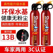 자동차 차량용 소화기 수성 소형 휴대 개인 가정 수성 소방 장비, 권장 2병이 더 가성비가 좋다 차이나 레드 + 고