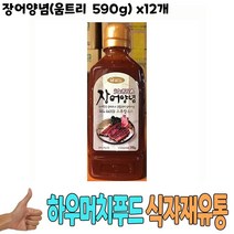 장어 양념 움트리 590g X12개 업소용 액상 소스 업소 P/S:3EFA78 JH+20036EA : 움트리 장어소스 장어구이소스 장어양념 카바야끼타레 액상소스, 1, jh ; 본상품선택