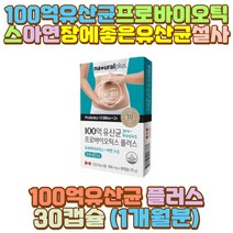 장용성캡슐 FOS 락토바실러스가세리 장에좋은유산균 50대 60대 70대 40대 30대 20대 10대 남자 여자 남성 여성 아들 중 고등 대 학생 청소년 수험생 직장인 야식 회식 술자리 외식 과식 폭식 육식 탄수화물 유산균