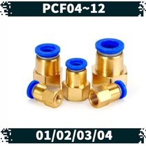 원터치 공압 공기 피팅 02.PCF, 1004
