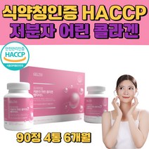 식약청 인증 저분자 어린 콜라겐 펩타이드 추출 분말 정 타블렛 순도 99% 300 달톤 가수분해 콜라겐펩타이드 90정 4통