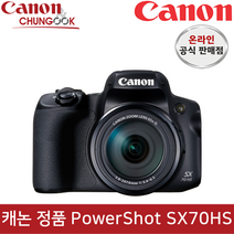 (캐논공식총판) 정품 파워샷 SX70HS / 빛배송, 단품