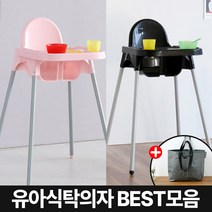마켓비 유아 식탁의자 하이 체어 + 브랜디홈 가방 / 이케아 아기식탁의자 유아 유아용 식탁의자 이유식 신생아 애기 업소용 국민 베이비, 06. 마켓비 유아 트레이 식탁의자 브라운+장바구니