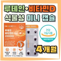 눈 안구 뼈 관리 건강 루테인 비타민 D 고함량 2000IU 노화 황반색소 밀도 마리골드 꽃 추출물 모니터 스마트폰 블루라이트 40대 50대 60대 70대 중장년 생일 추천 선물