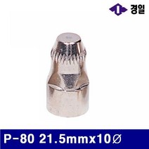 UOO409415경일 프라즈마전극 P-80 21.5mmx10파이 (통(10개)) 프라즈마절단기 팁 화구